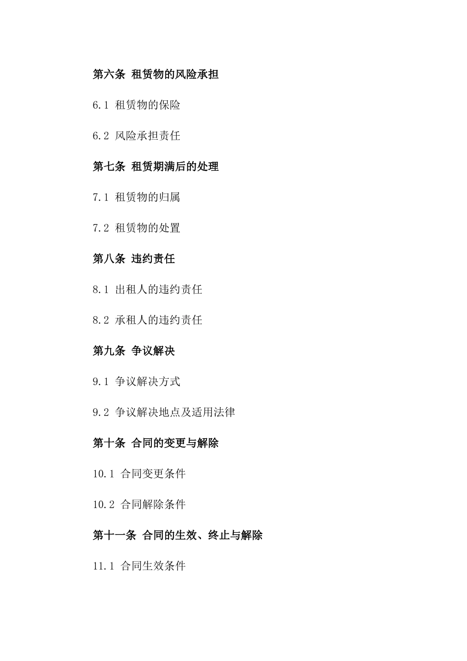 (2024版)智能电网建设项目融资租赁合同_第3页