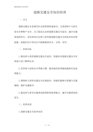 2024年道路交通安全知识培训