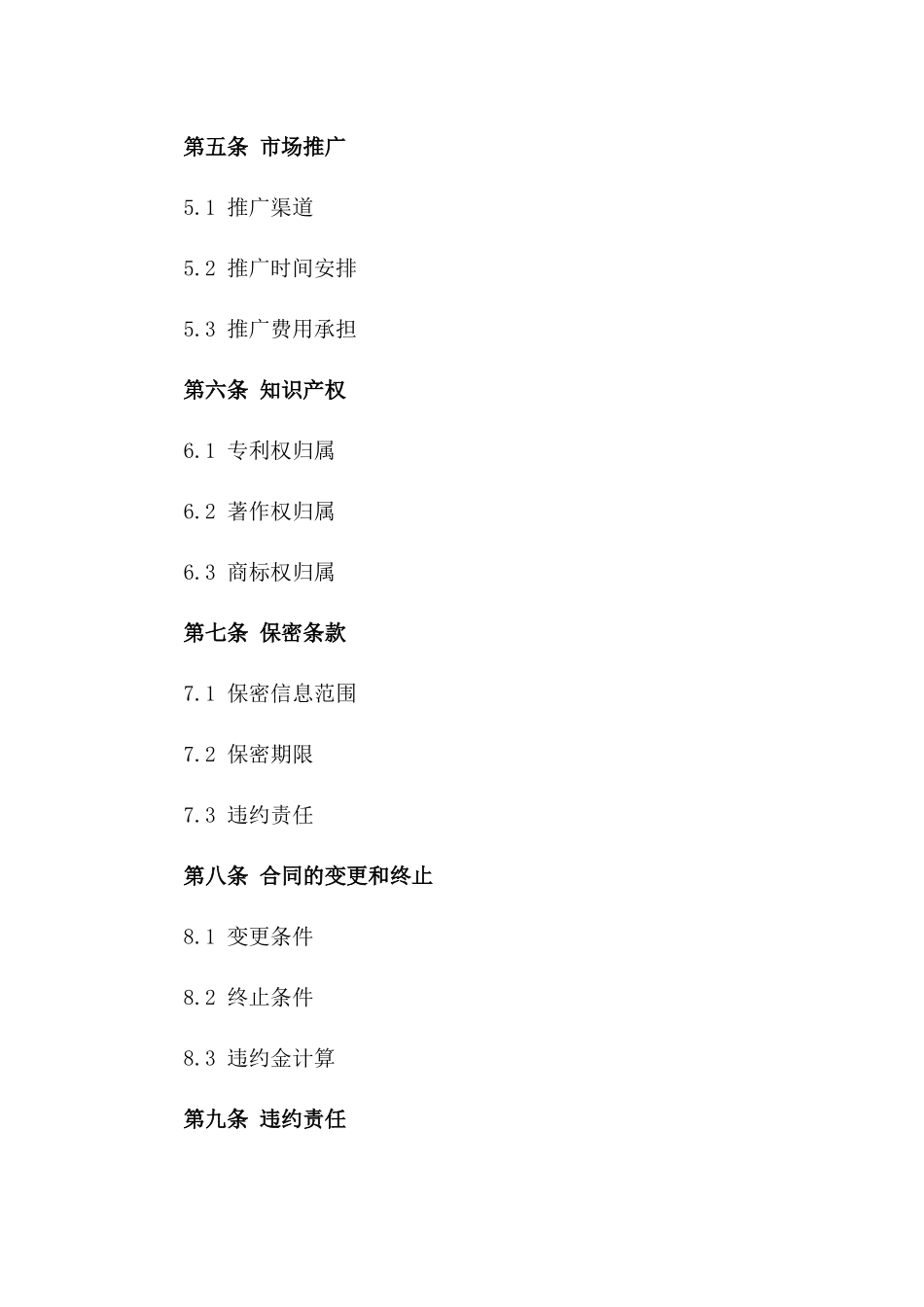 (2024版)智能硬件产品研发与市场推广合作合同_第3页