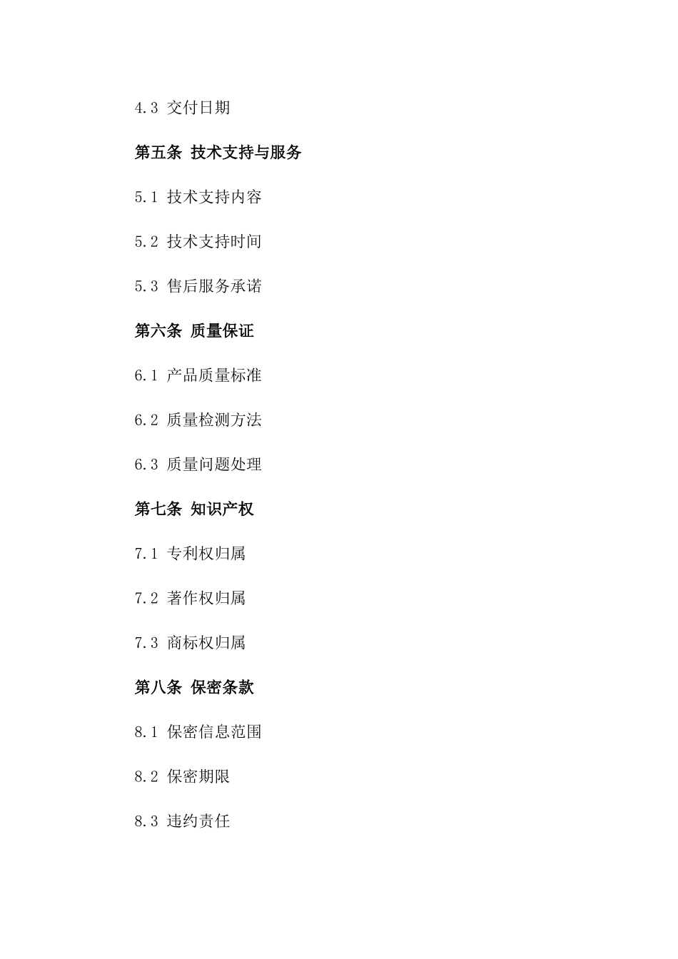 (2024版)智能穿戴设备开发与生产合同_第3页