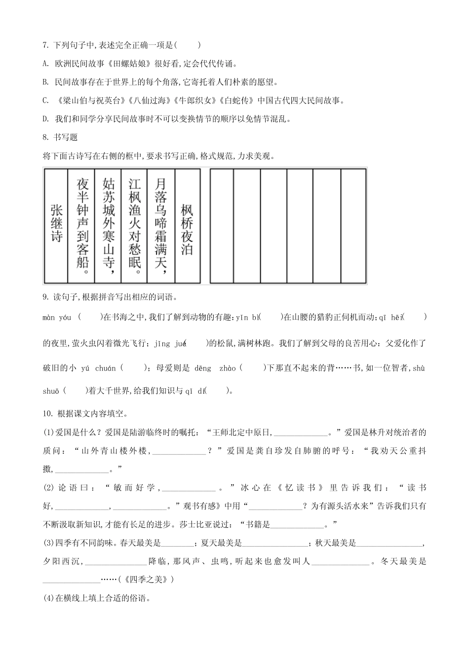 2023-2024学年统编版语文五年级上学期《期末检测试卷》带答案解析优质_第2页