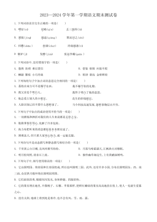 2023-2024学年统编版语文五年级上学期《期末检测试卷》带答案解析优质
