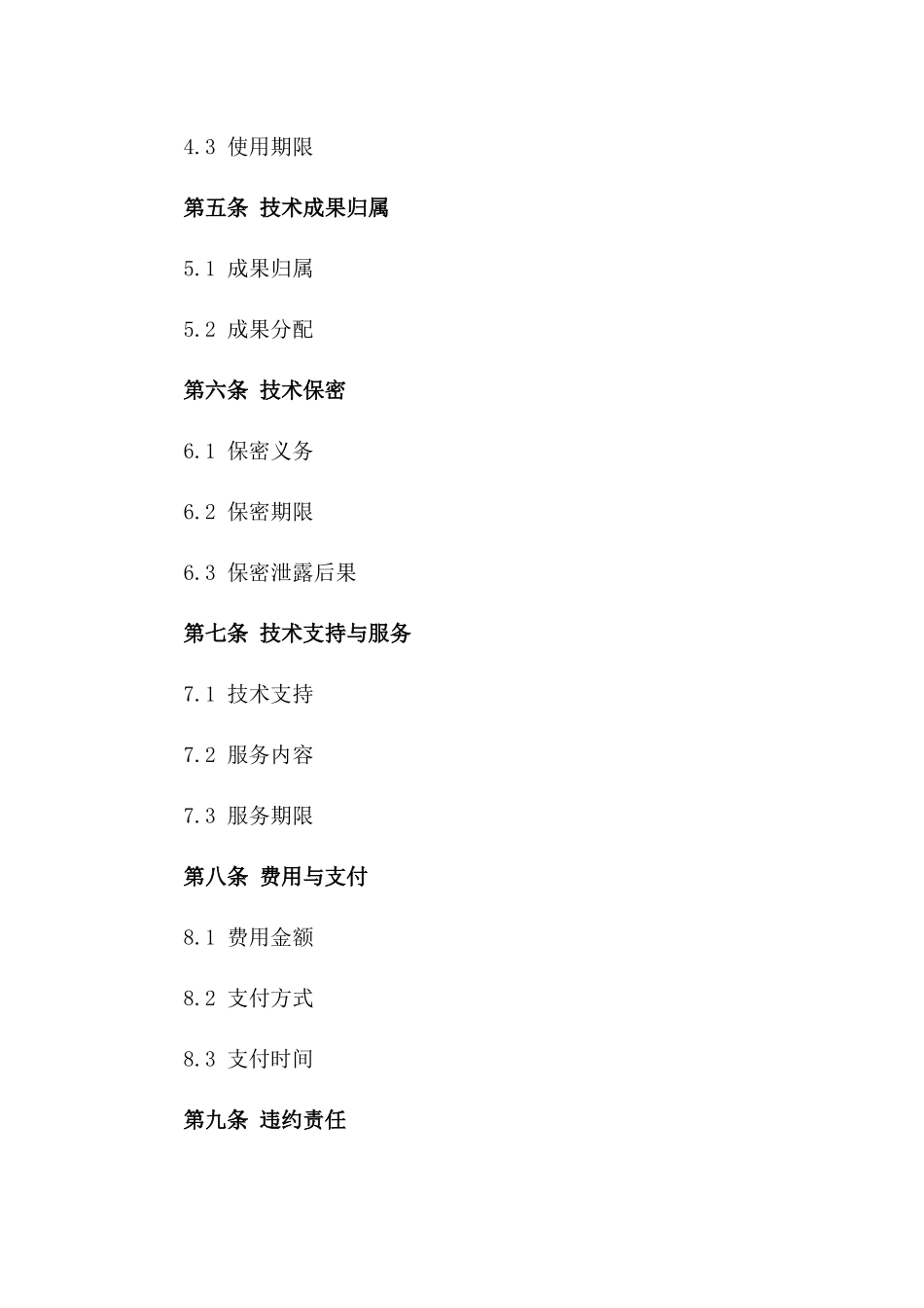 (2024版)智能语音识别技术研究与许可协议_第3页