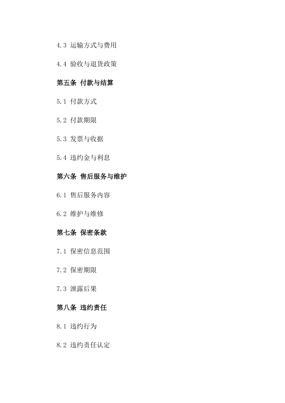 (2024版)期限为2024年的副食购销合同范本_第3页