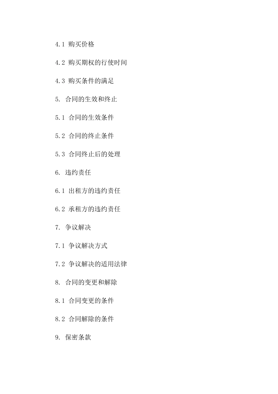 (2024版)机器设备租赁及购买期权协议_第3页