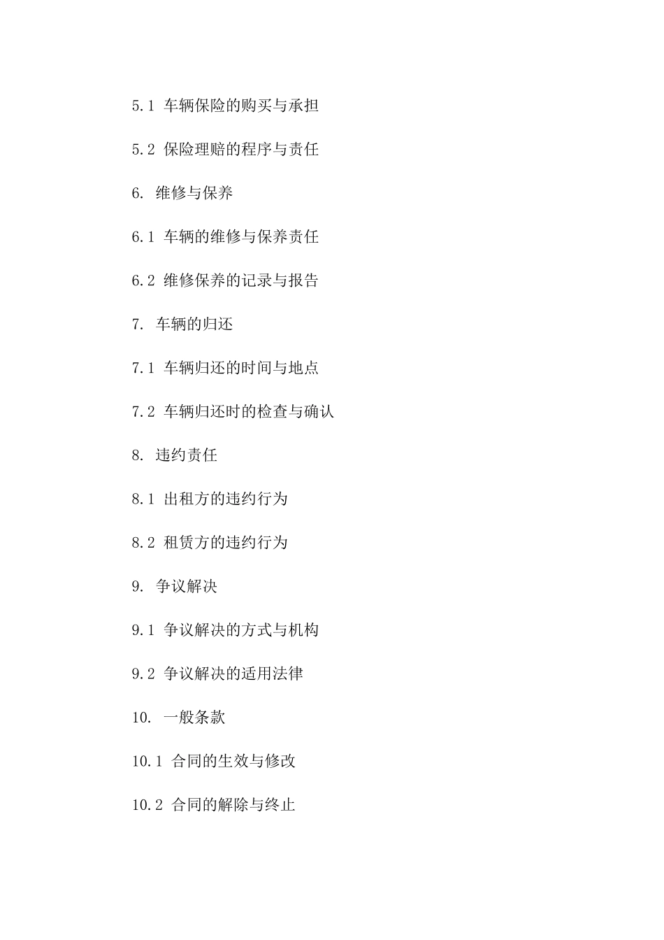 (2024版)机场跑道洒水车租赁合同_第3页