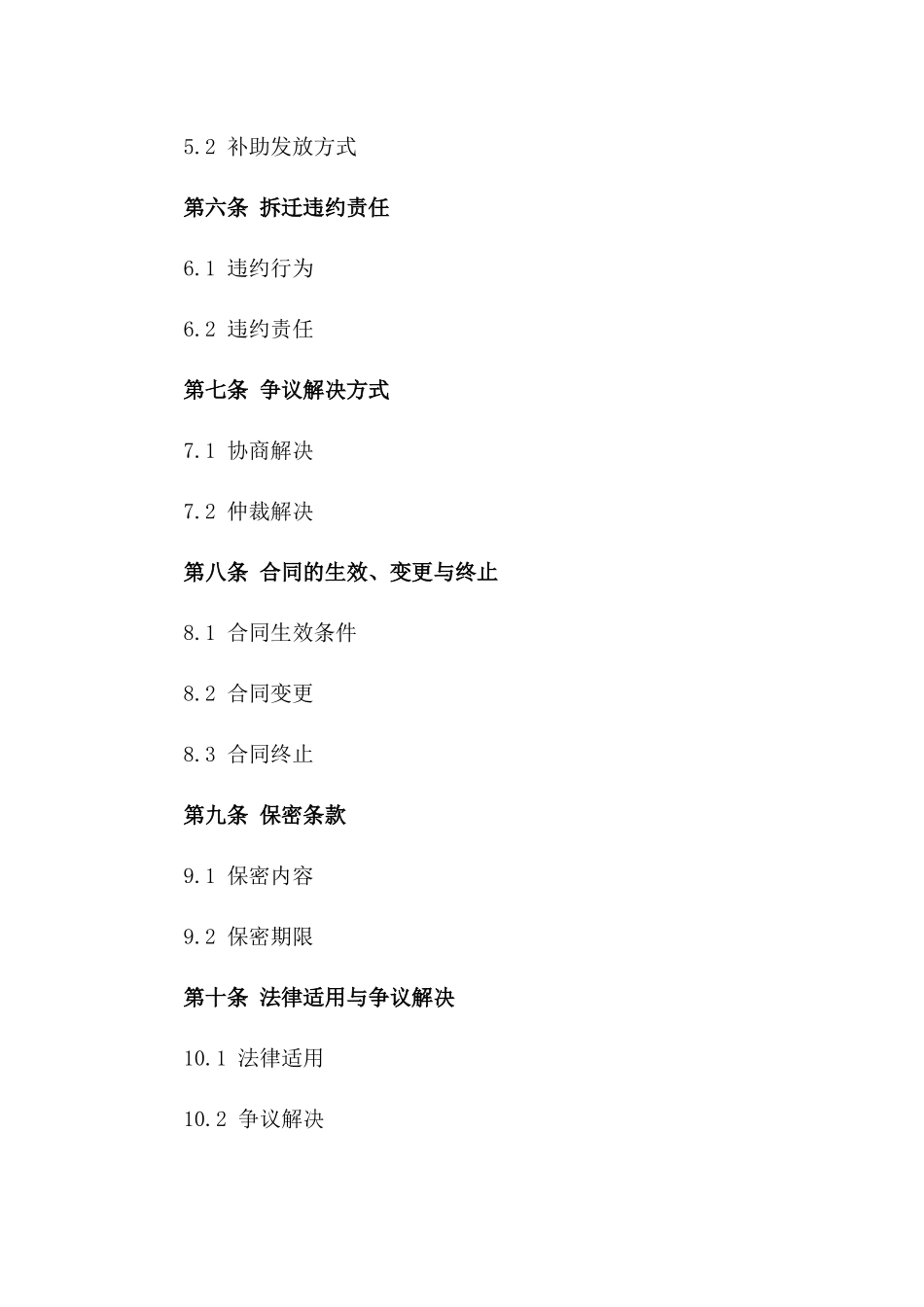 (2024版)某5G基站建设项目相关房屋拆迁合同_第3页