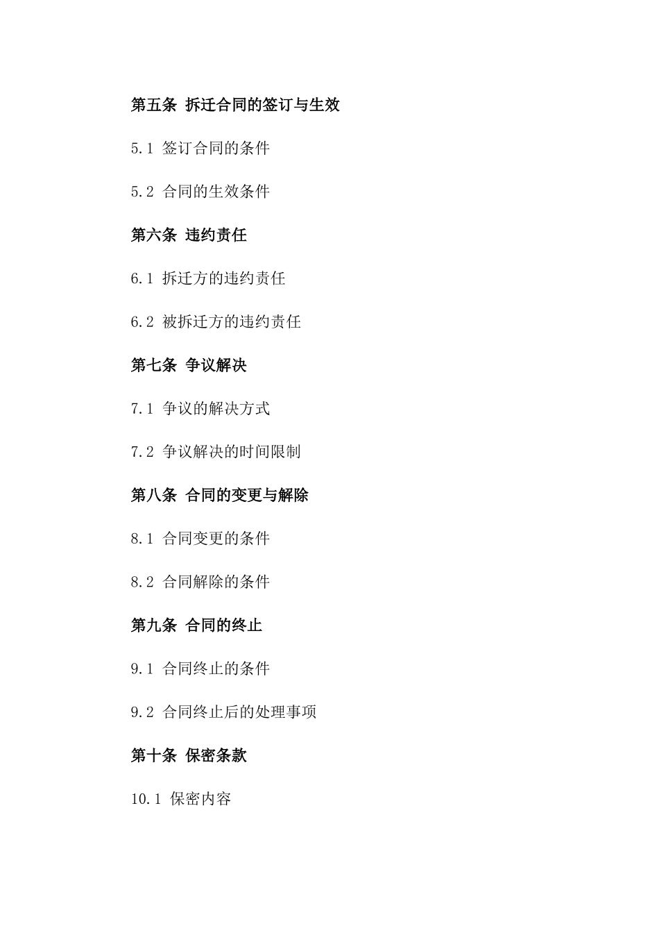 (2024版)某光纤网络铺设工程引起的拆迁协议_第3页