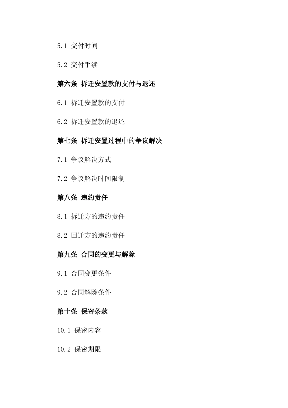 (2024版)某城市更新项目拆迁及回迁安置合同_第3页