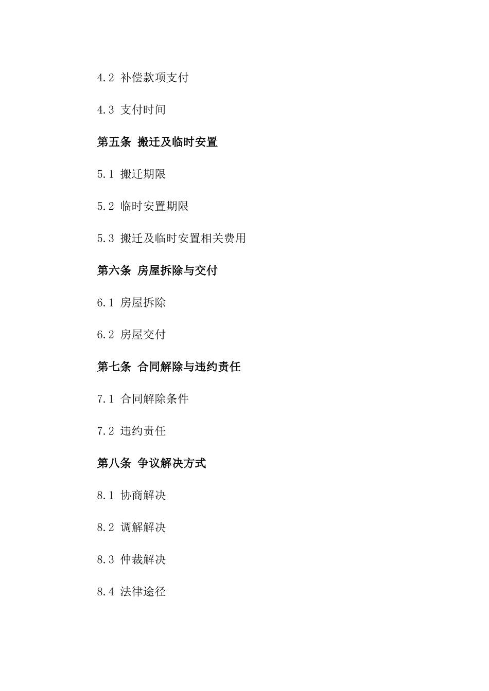 (2024版)某城市防洪工程相关拆迁与补偿合同_第3页