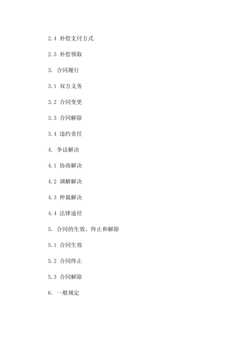 (2024版)某学校扩建项目引起的土地征收与补偿合同_第3页