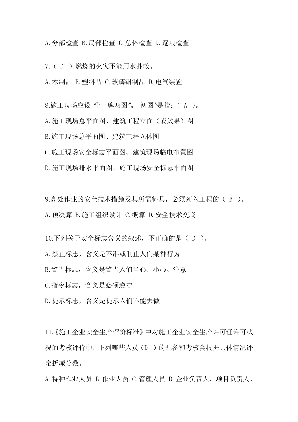 2024年北京安全员《A证》考试题库及答案(推荐) _第2页