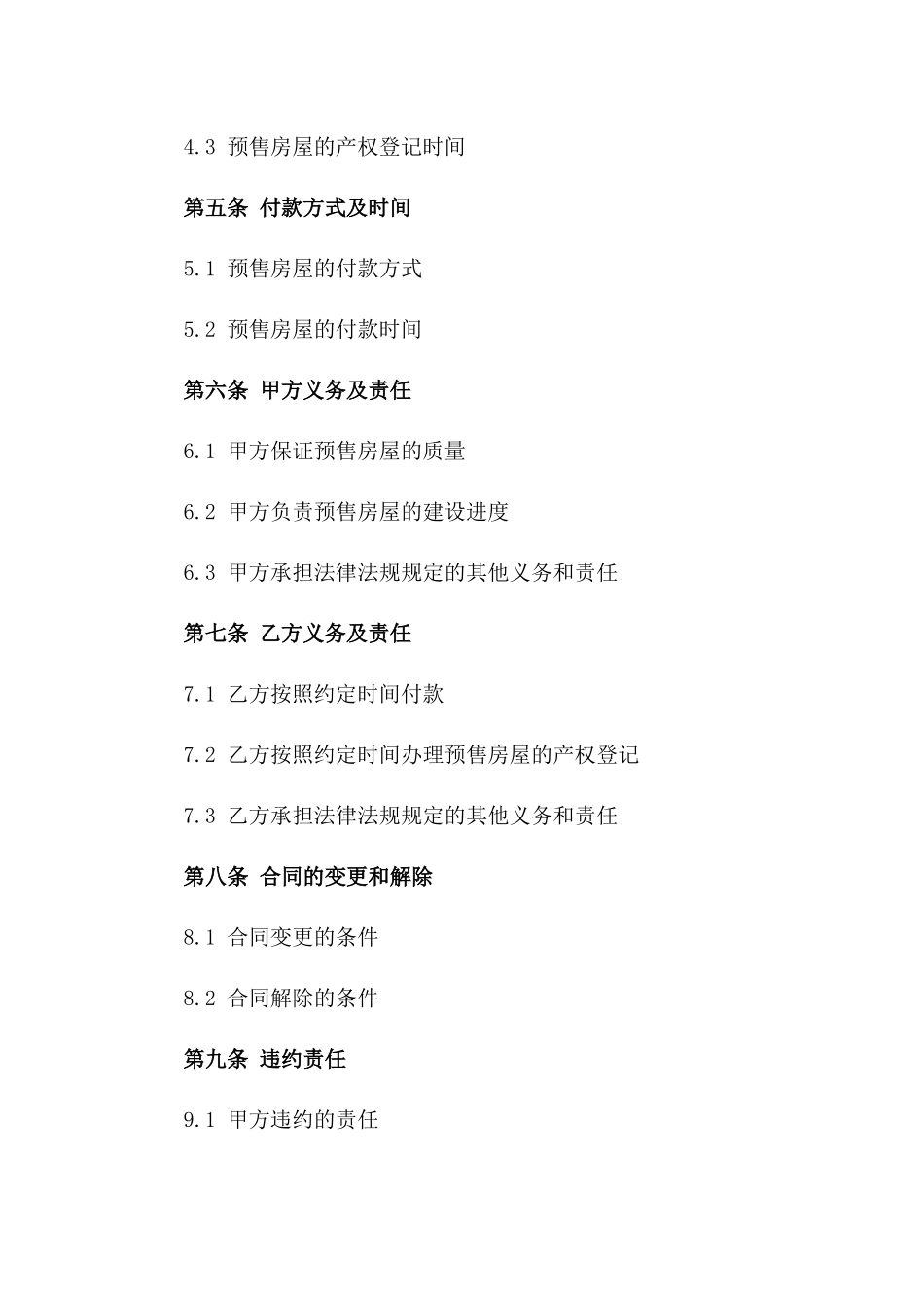 (2024版)某市经济适用房预售合同标准文本_第3页