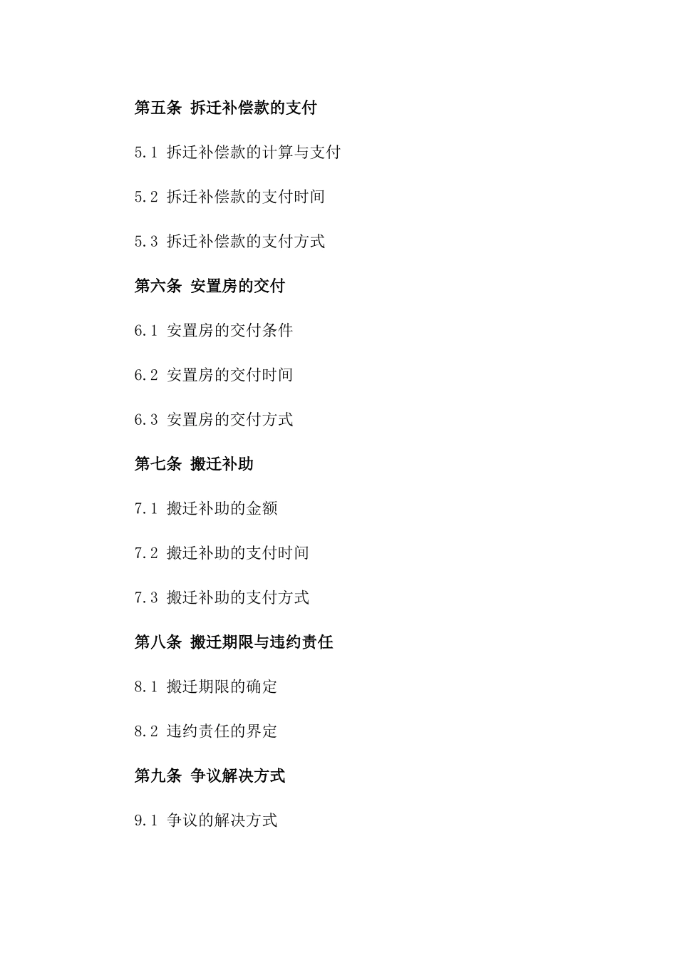 (2024版)某水利工程影响区域内的房屋拆迁安置方案_第3页