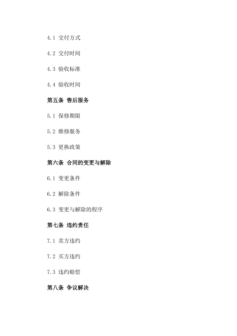 (2024版)标的为二手乐器买卖的合同_第3页