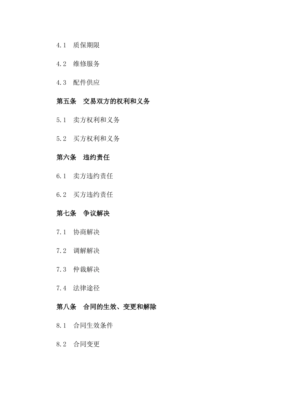 (2024版)标的为二手摩托车买卖的合同_第3页