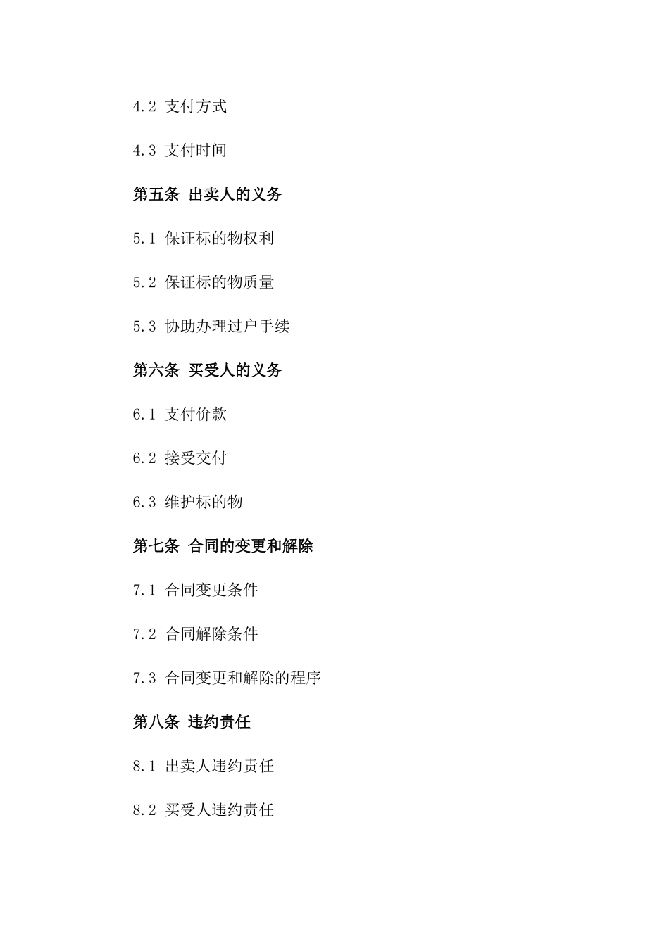 (2024版)标的为二手自行车买卖的合同_第3页