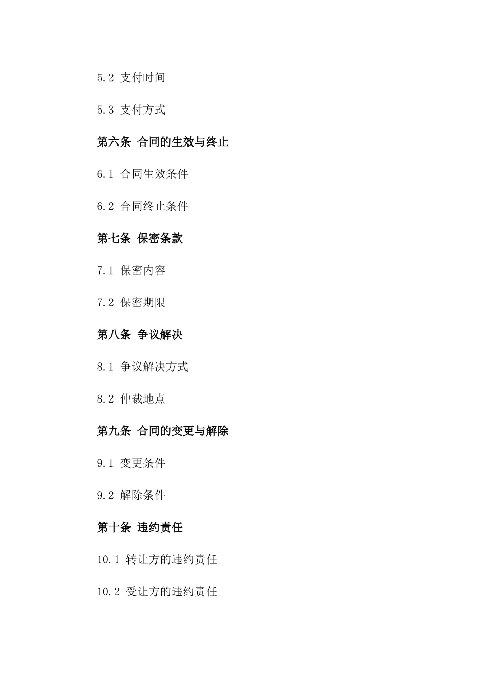 (2024版)标的为股票买卖的股权转让合同_第3页