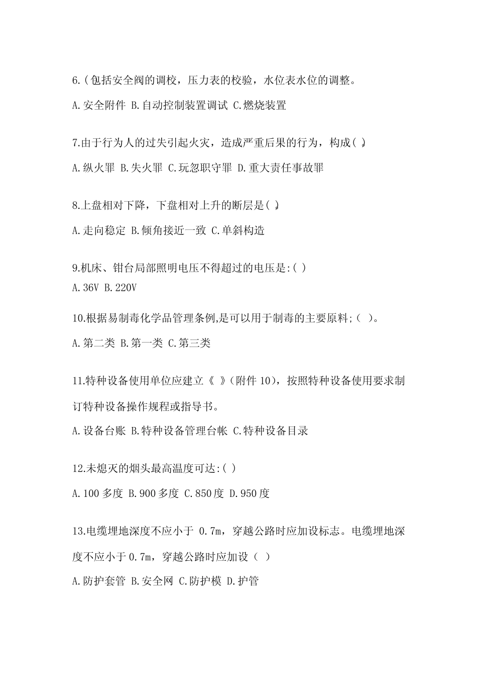 2024年安全教育培训试题附完整答案(有一套) _第2页