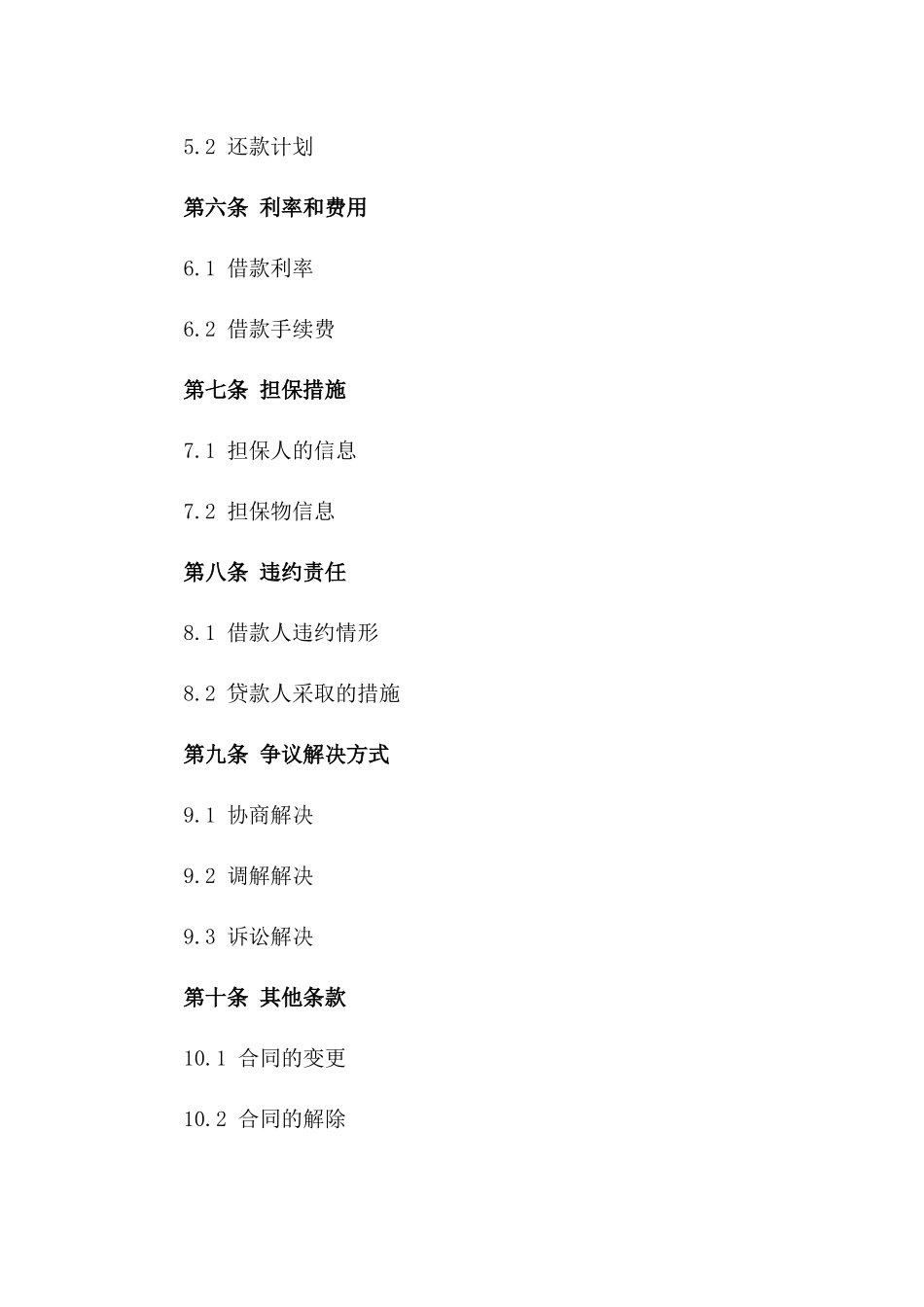 (2024版)正规个人借款合同模板下载_第3页