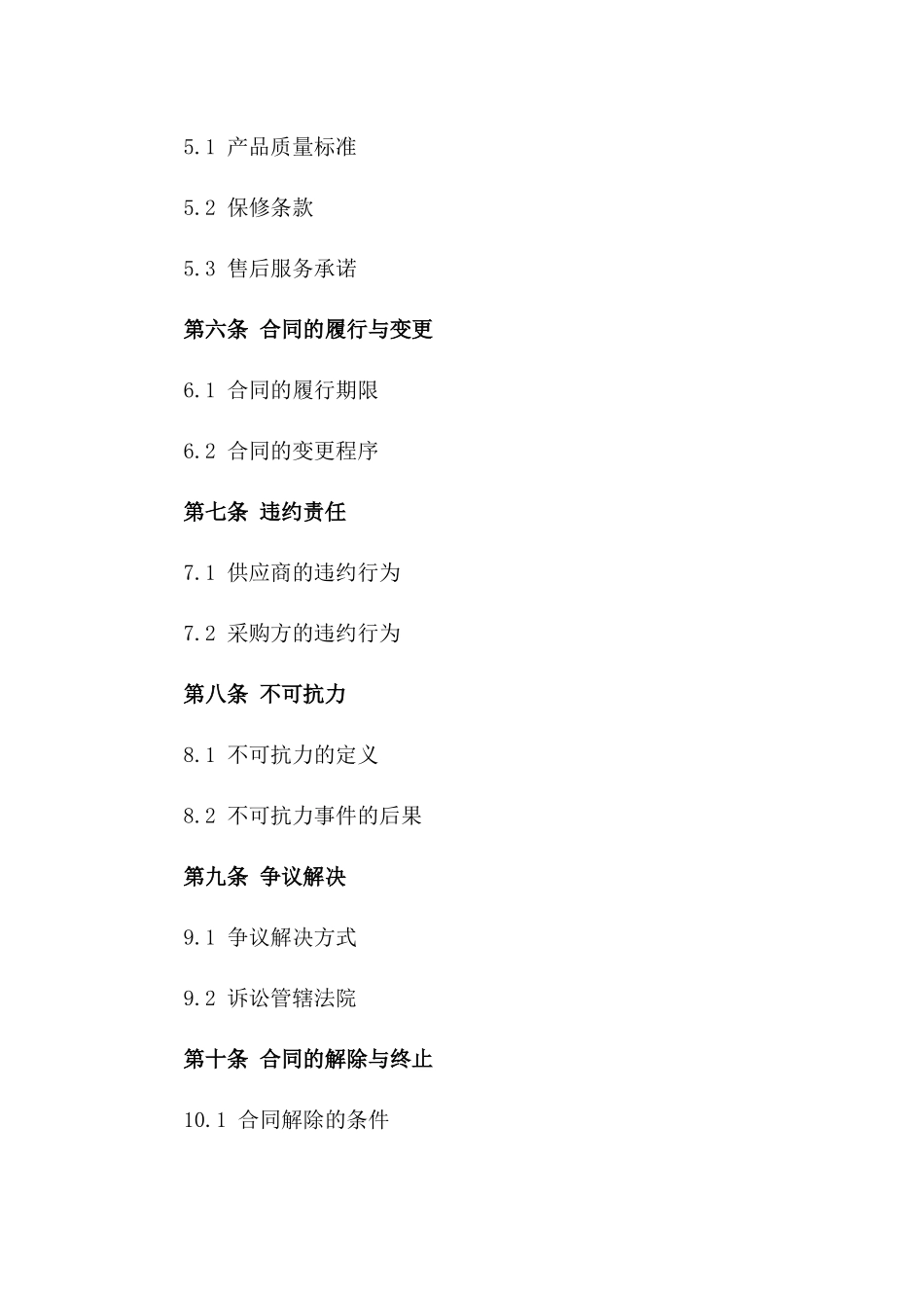 (2024版)水泵应用于城市供水合同_第3页