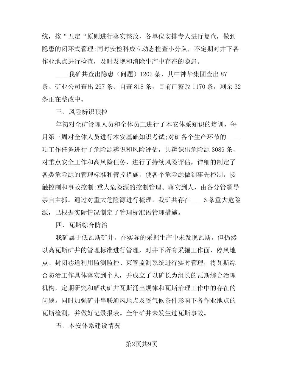 2024年安全员个人工作总结格式范本(4篇) _第2页