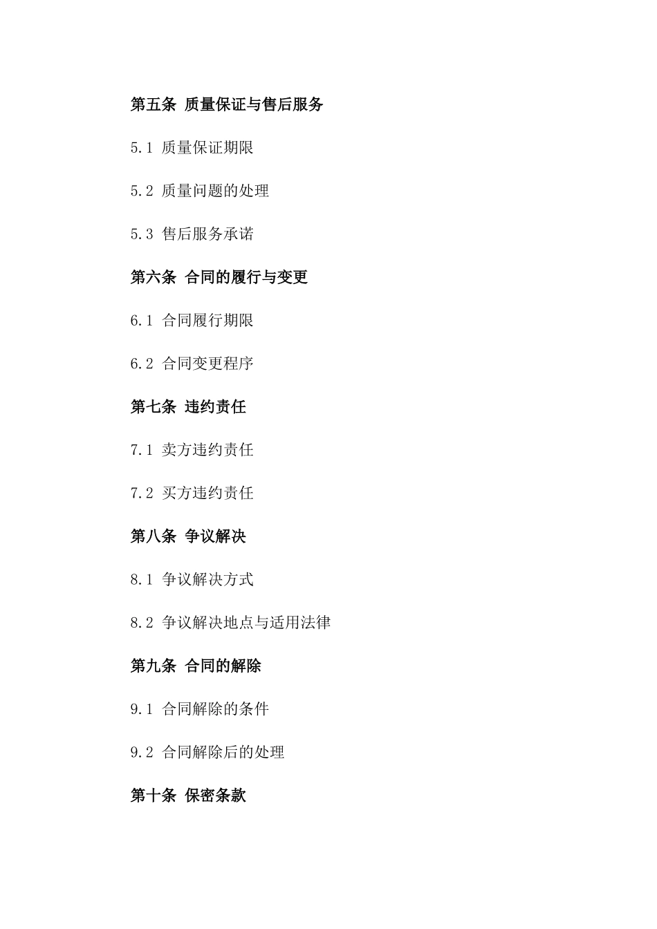 (2024版)水泵用于火力发电合同_第3页