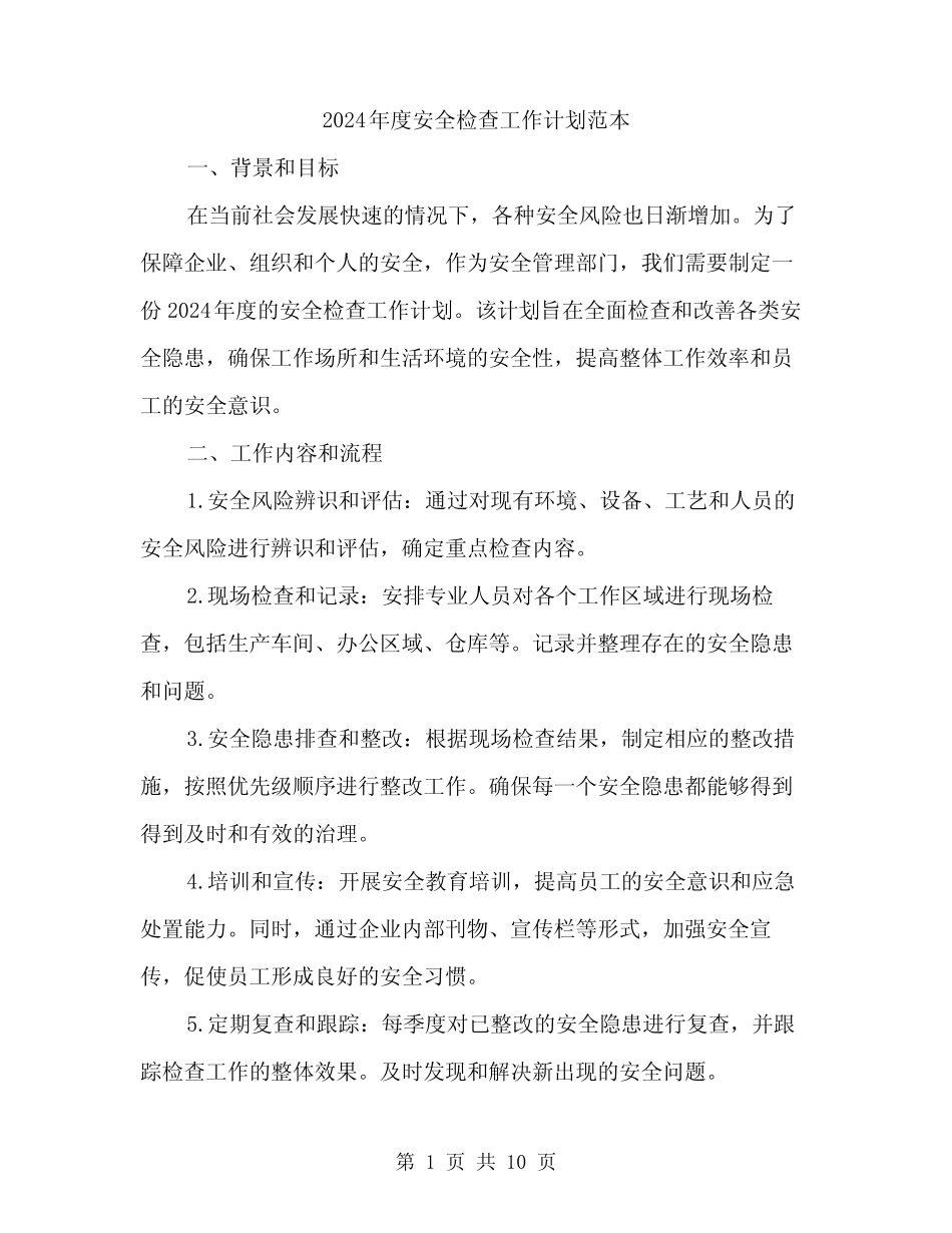 2024年度安全检查工作计划范本(三篇) _第1页