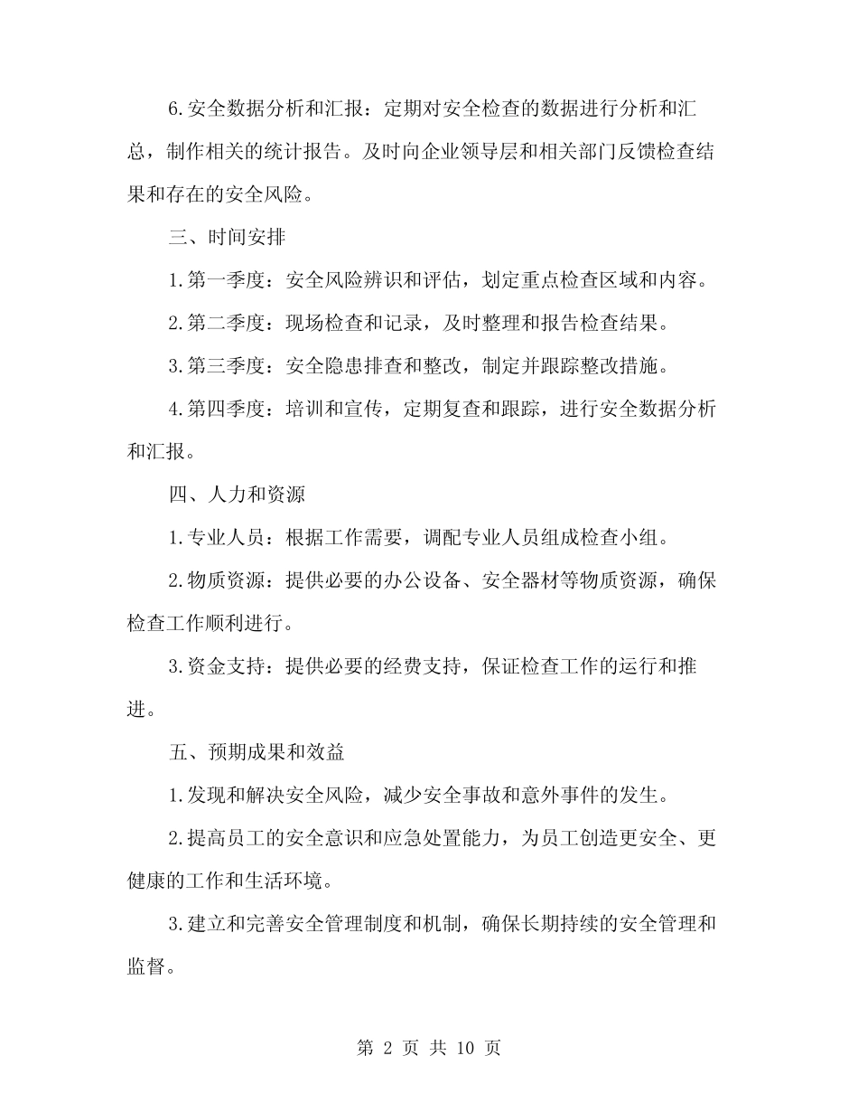 2024年度安全检查工作计划范本(三篇) _第2页