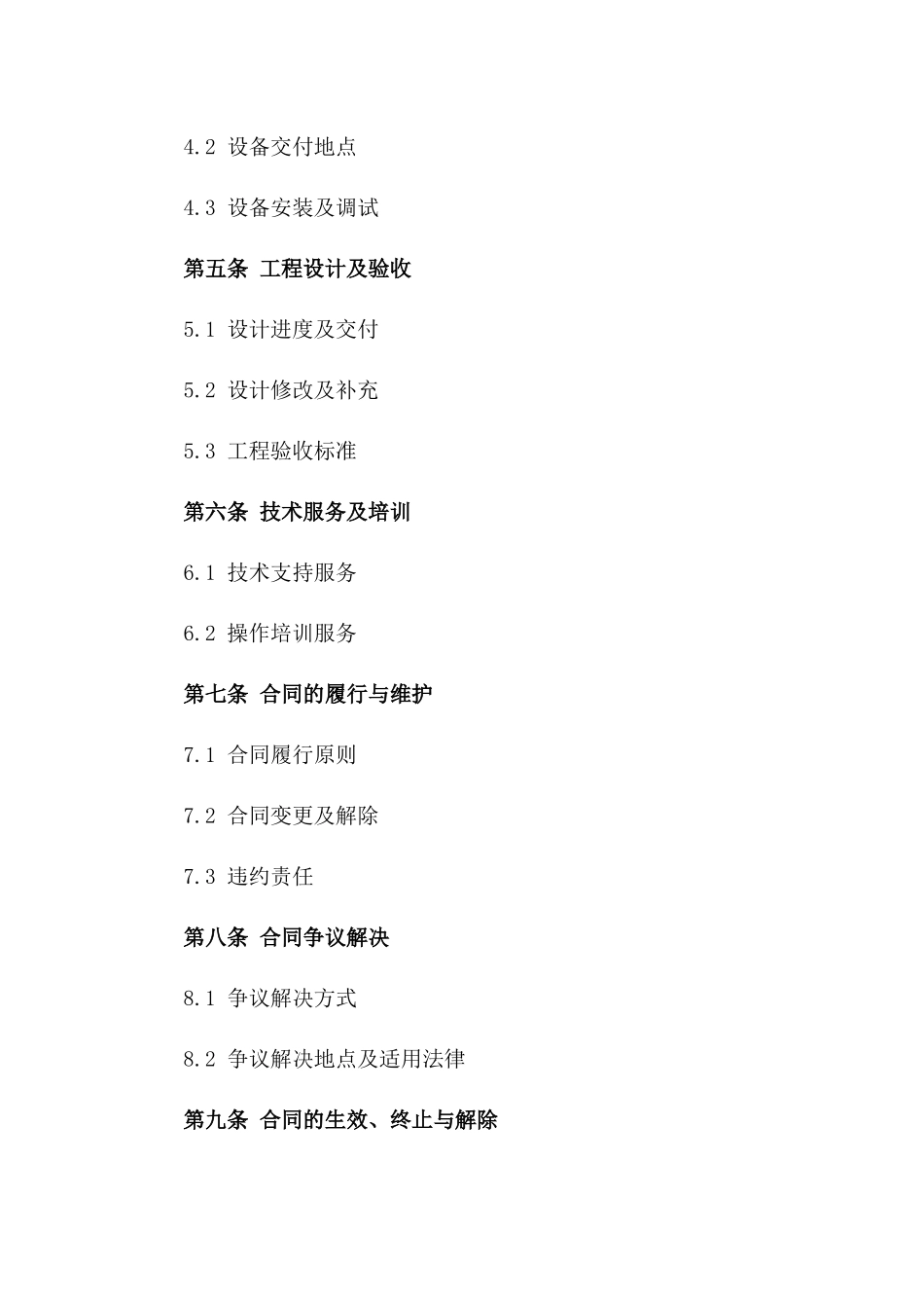 (2024版)水泵设备及工程设计合同_第3页