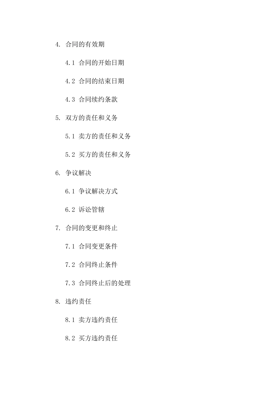 (2024版)水泵质量保证与维修合同_第3页