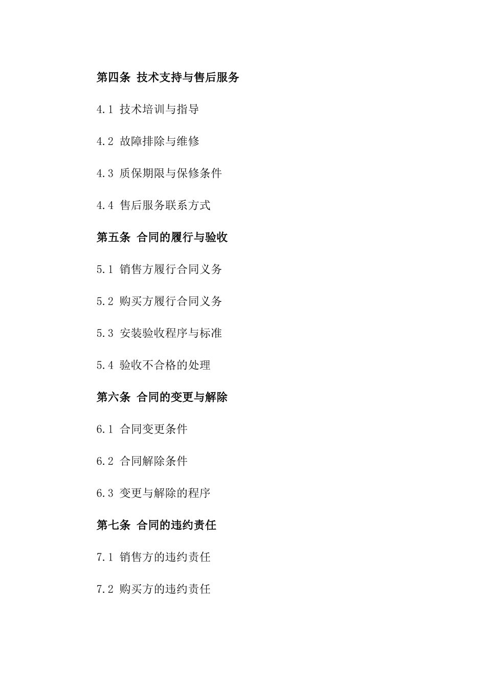 (2024版)水泵销售与安装综合服务合同_第3页