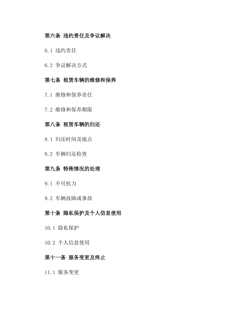 (2024版)汽车共享服务租车协议_第3页