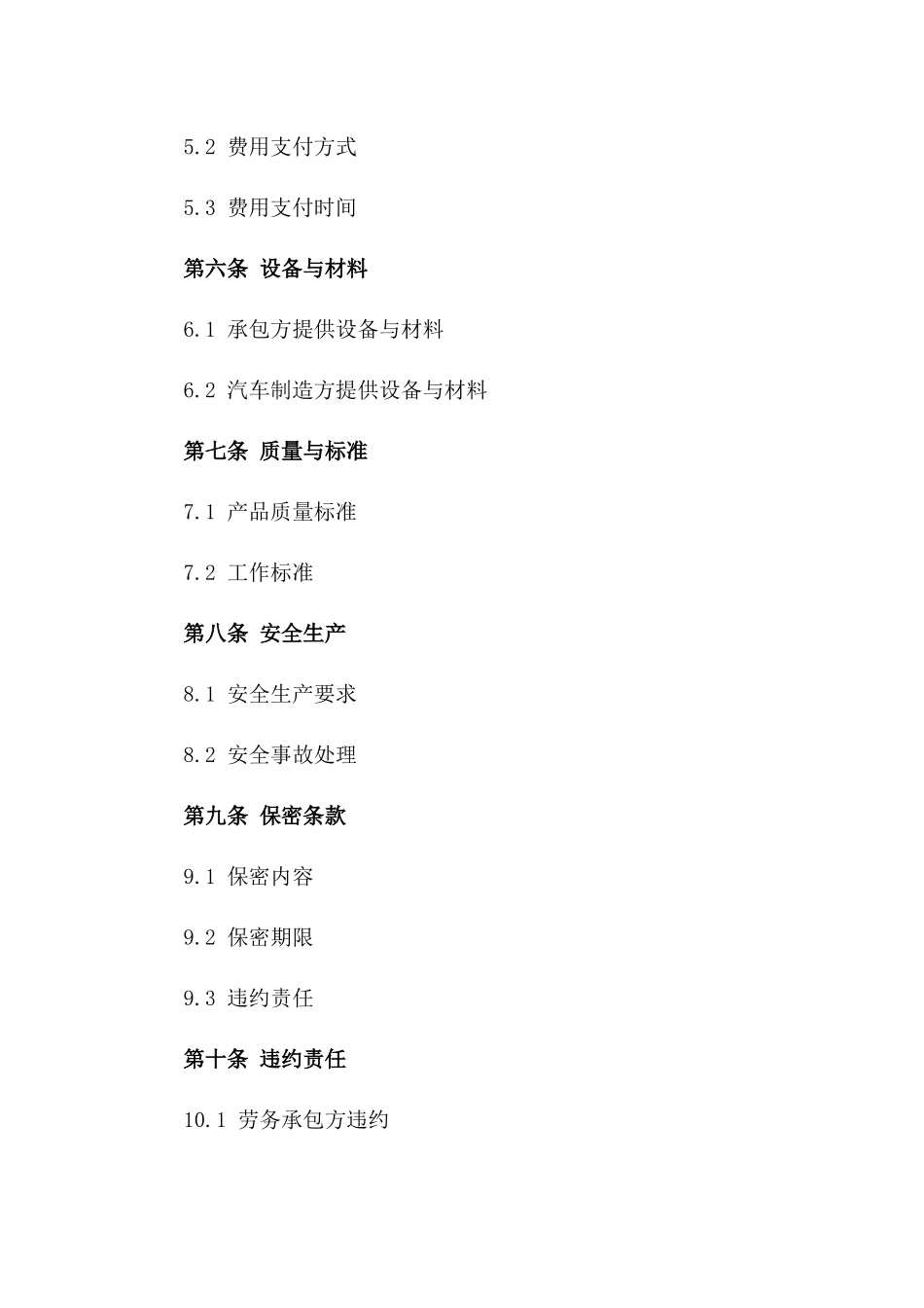 (2024版)汽车制造生产线劳务承包_第3页