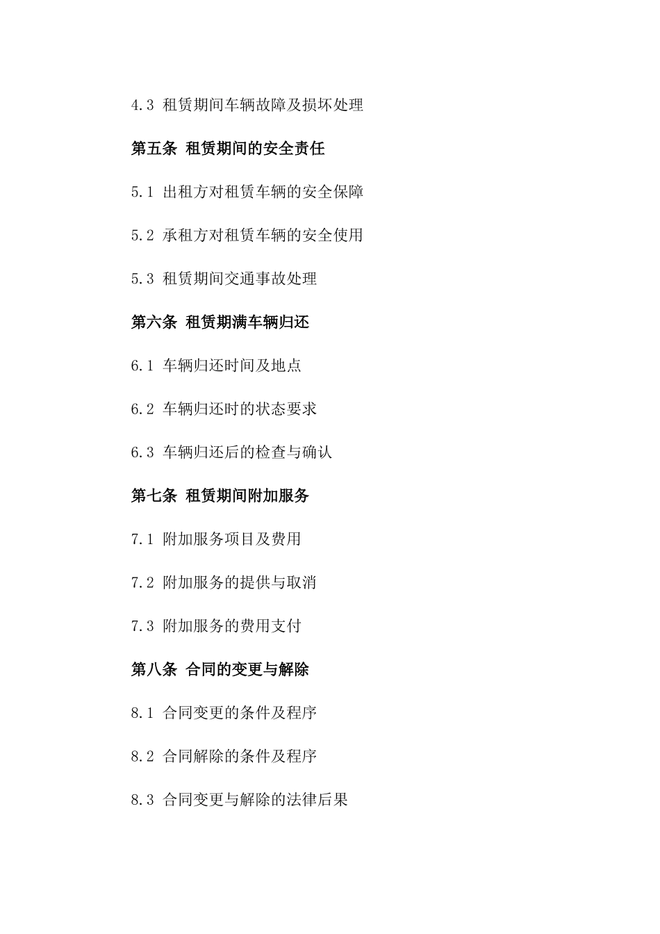 (2024版)汽车租赁服务协议_第3页