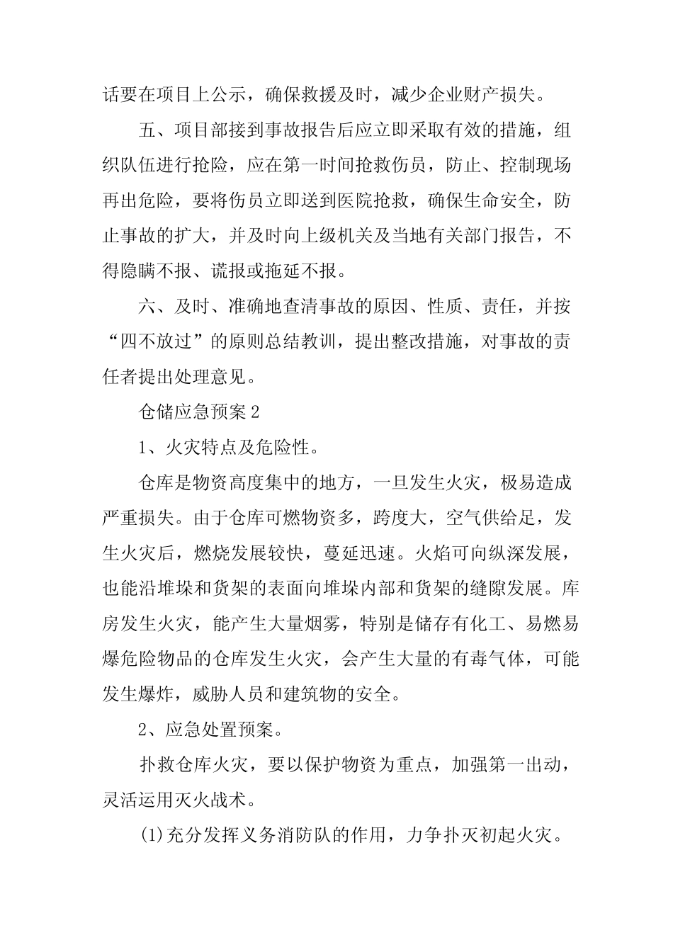 2024年仓储应急预案范文(真题5篇)_第2页