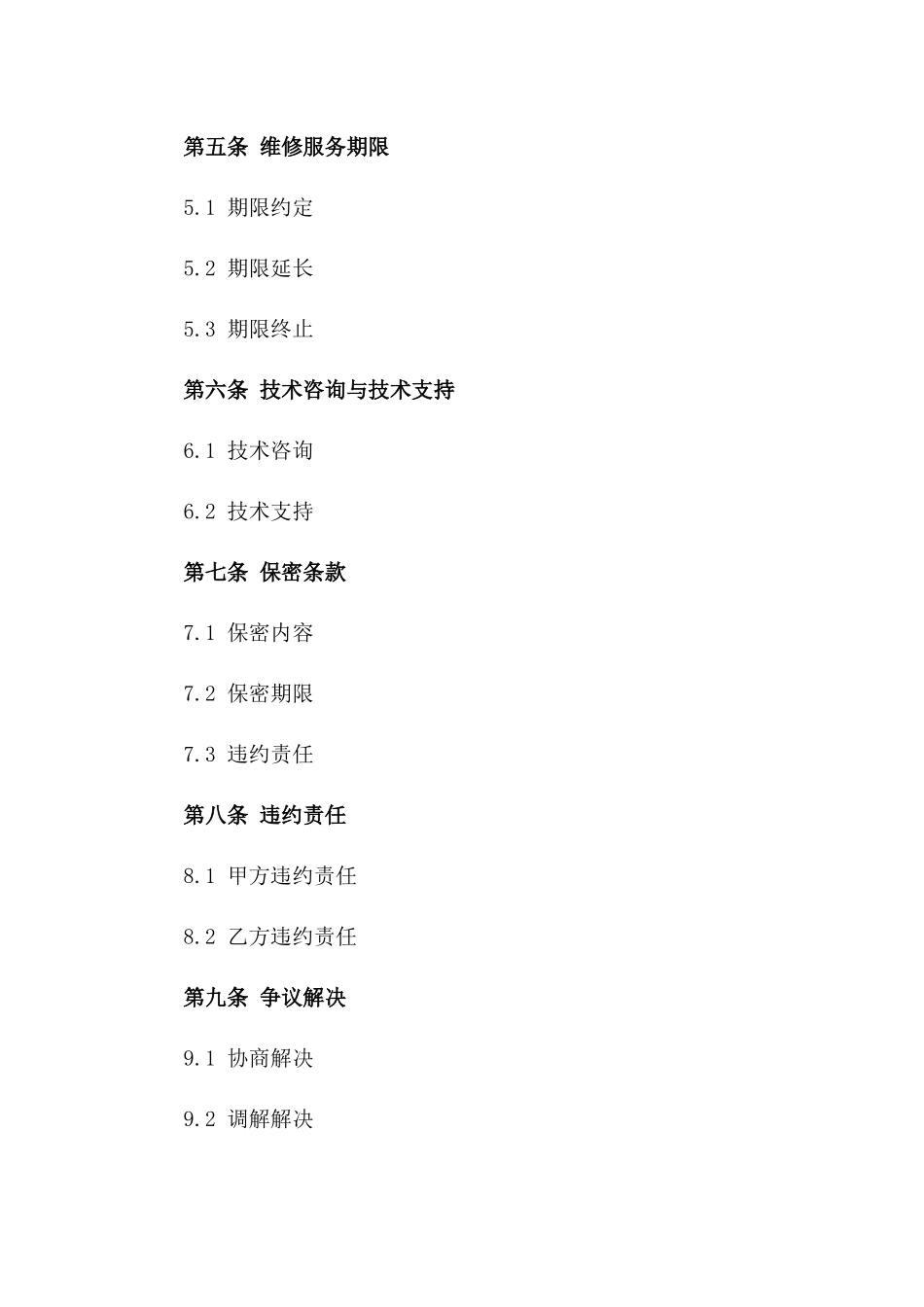 (2024版)汽车维修厂车辆挂靠维修服务合同_第3页