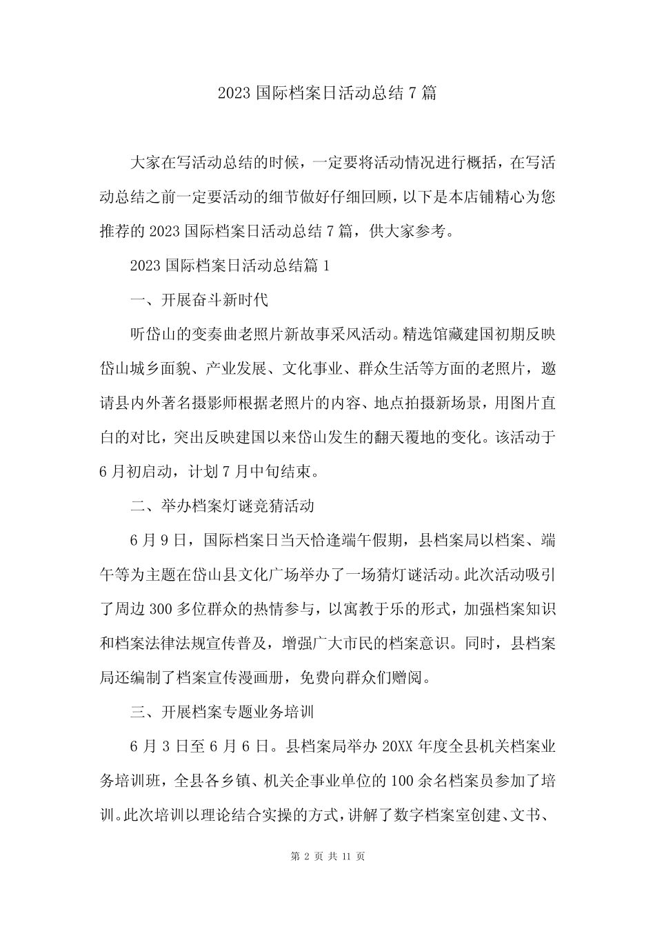 2023国际档案日活动总结7篇_第2页