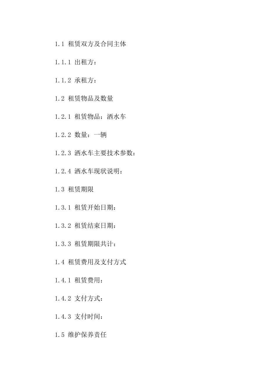 (2024版)洒水车维护保养租赁合同_第3页