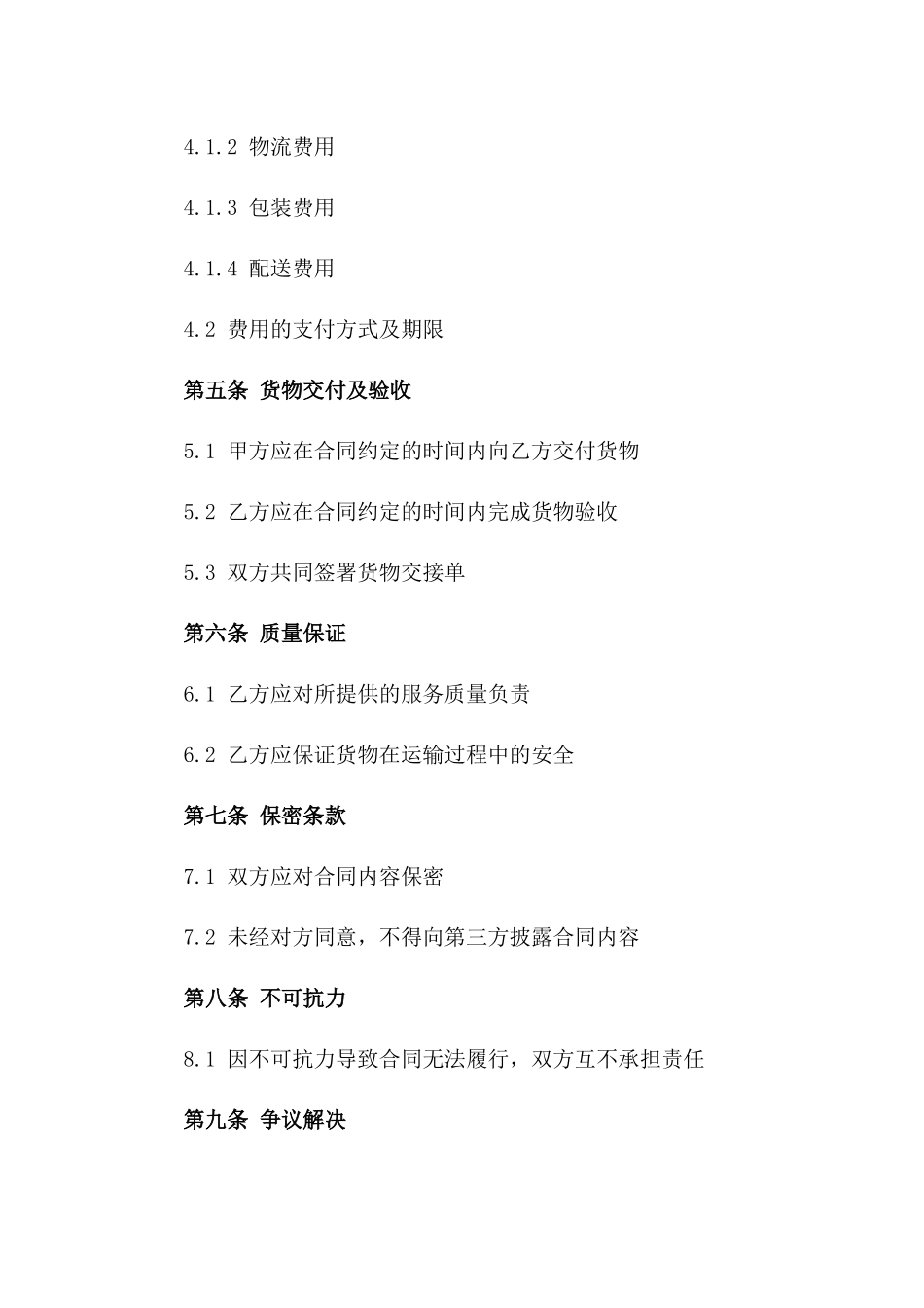 (2024版)海外仓物流服务承包合同_第3页