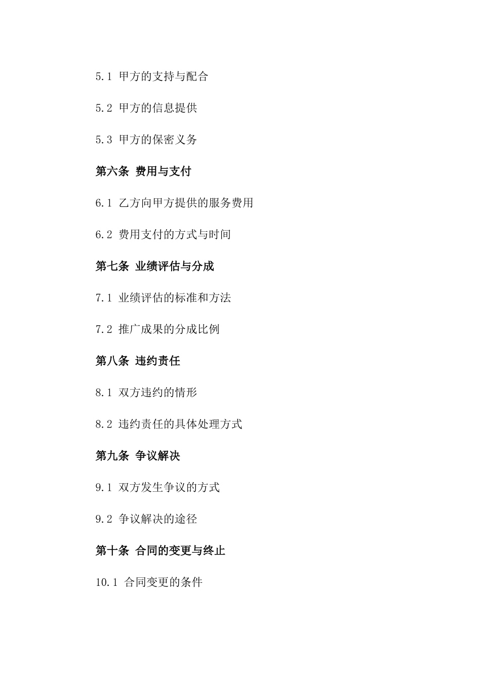 (2024版)海外市场品牌推广合同_第3页