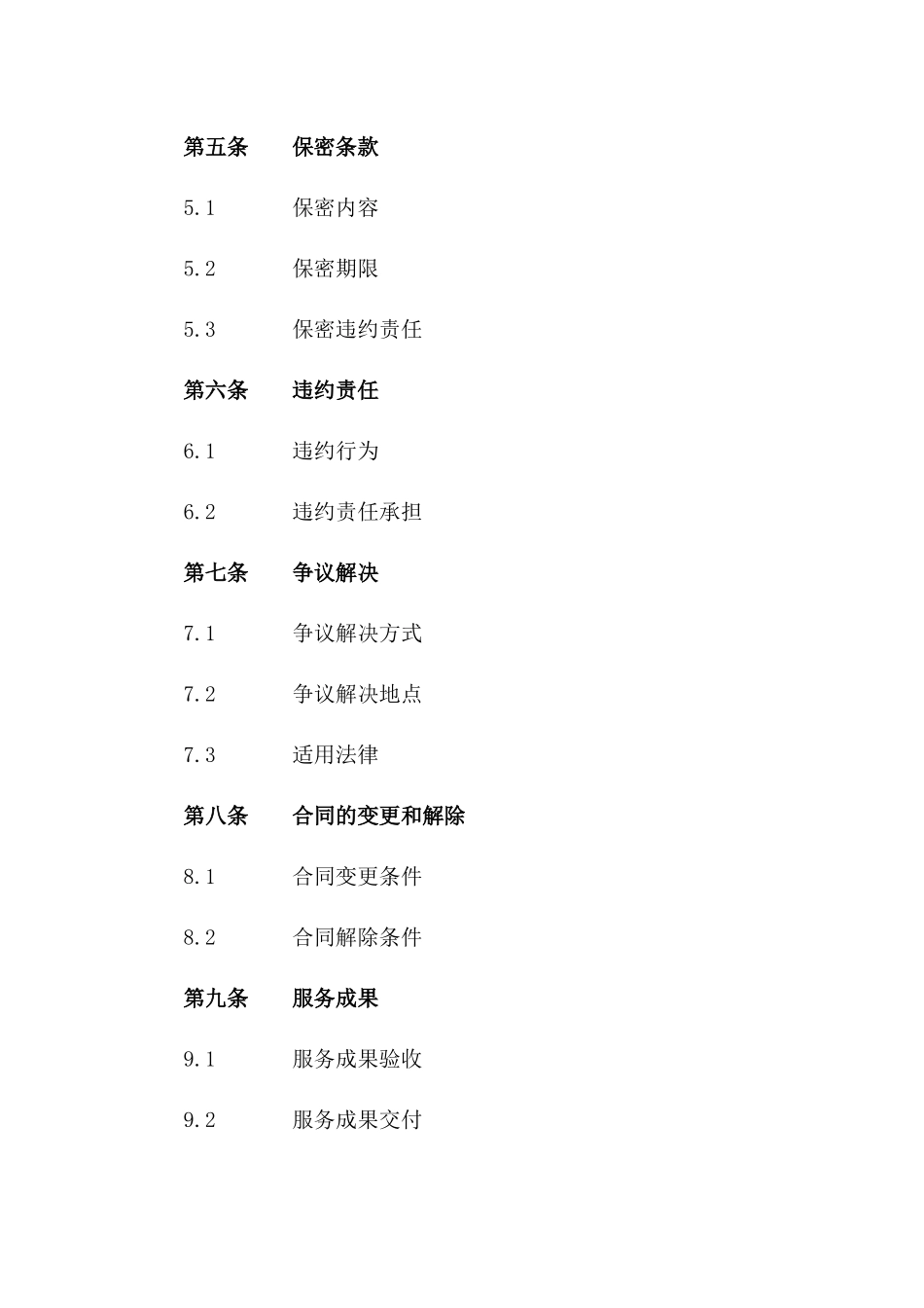 (2024版)淘宝店铺客服外包服务合同_第3页