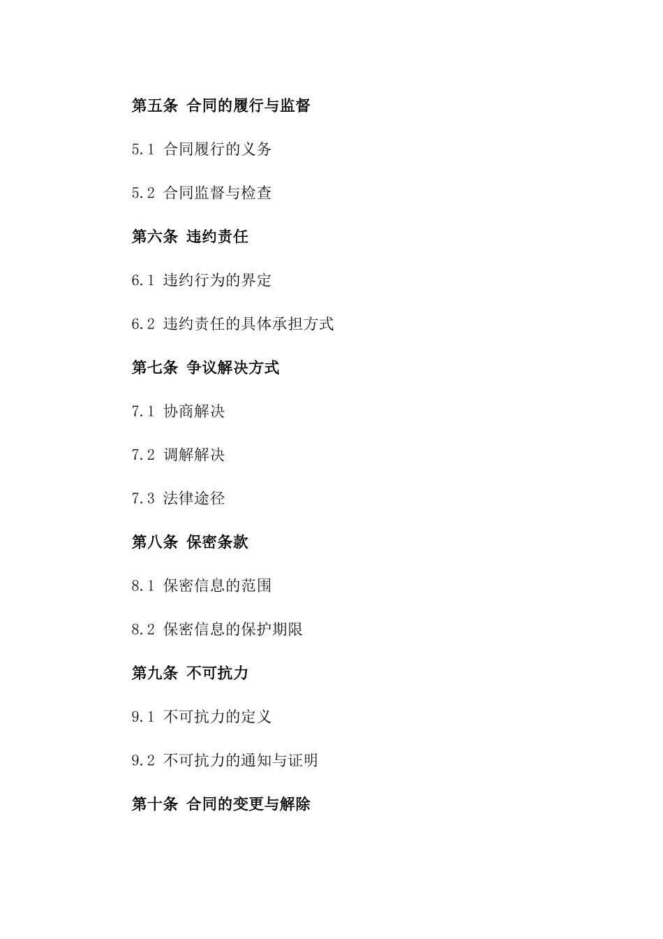 (2024版)淘宝店铺物流配送服务合同_第3页