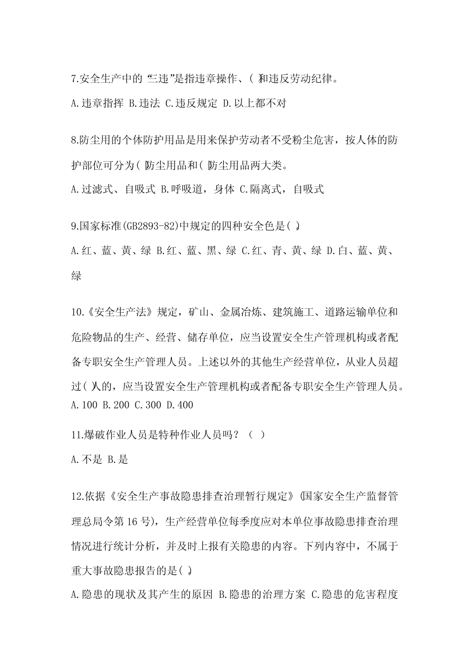 2023年-2024年安全教育培训试题答案审定 _第2页