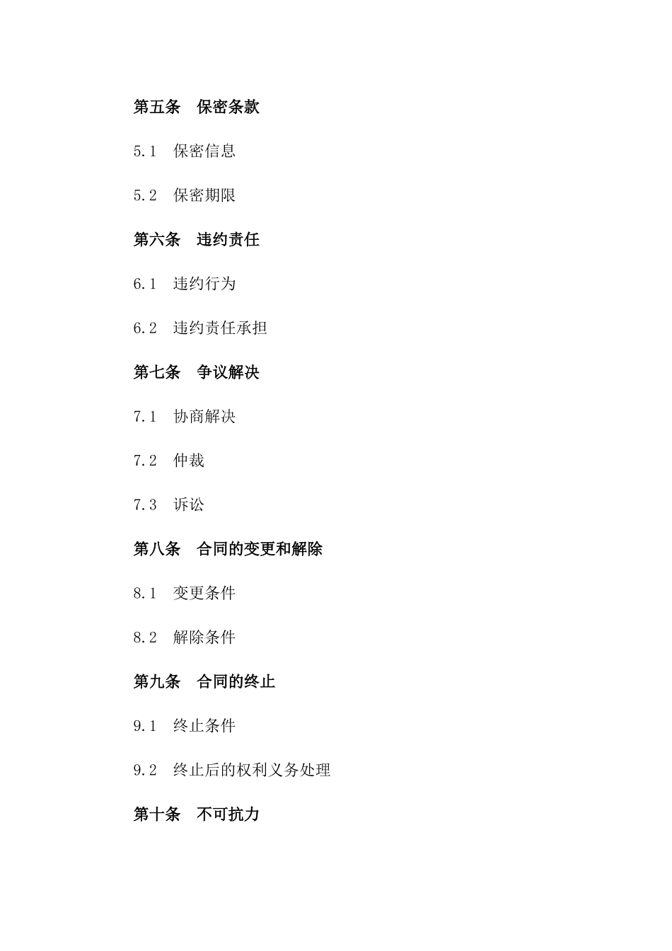 (2024版)淘宝店铺运营推广外包合同_第3页