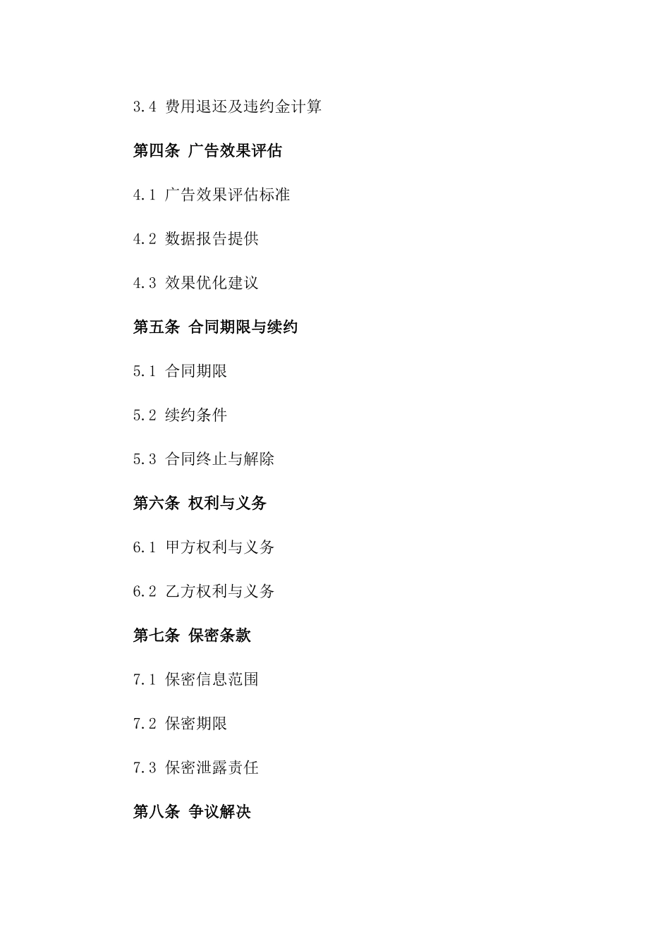 (2024版)淘宝电商平台广告投放合同_第3页