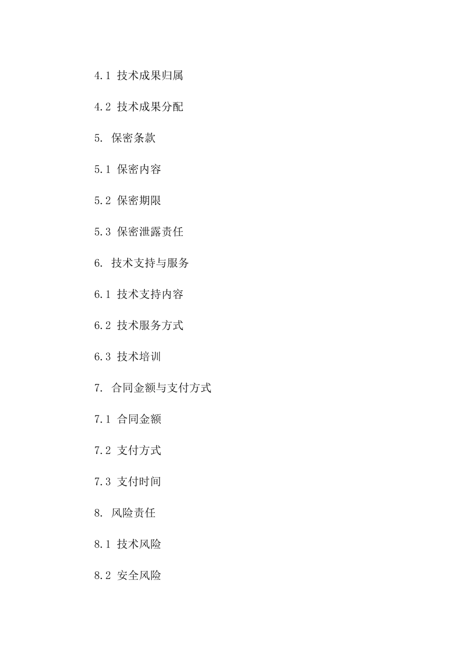 (2024版)深海探测设备研发合同_第3页
