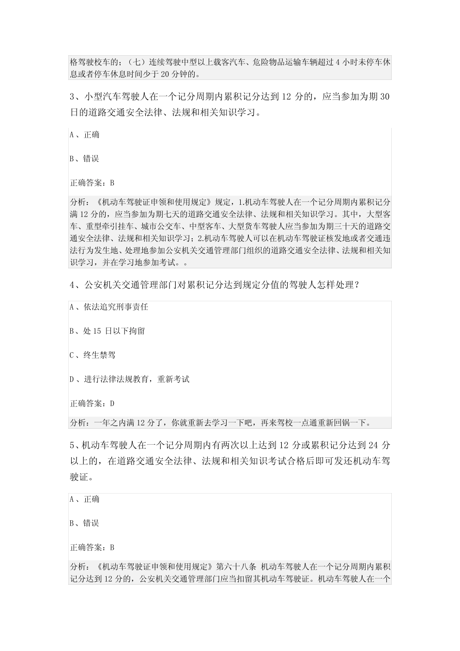2023-2024辽宁省锦州市科目一模拟考试100题【及答案一套】 _第2页