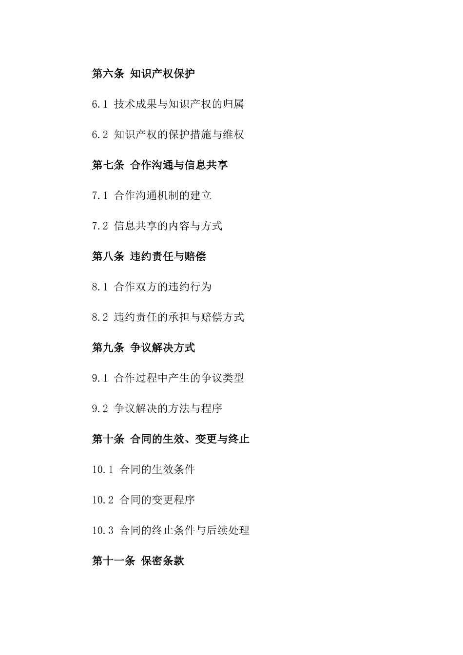 (2024版)深海空间站建设合作合同_第3页