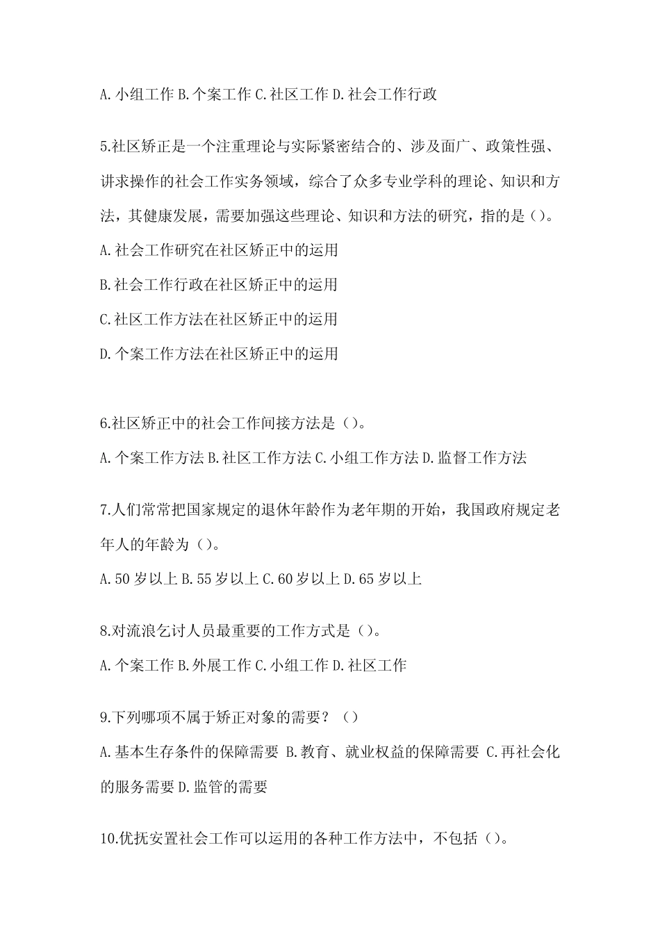 2024贵州省招聘社区工作者复习重点试题(含答案)_第2页